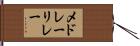 メドレーリレー Hand Scroll