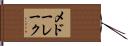 メドーレーク Hand Scroll