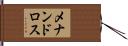 メナンドロス Hand Scroll