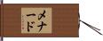 Menard Hand Scroll