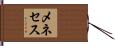 Meneses Hand Scroll