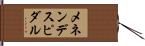 メネンデスピダル Hand Scroll