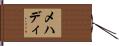 Mehadi Hand Scroll