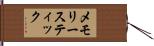 メモリー・スティック Hand Scroll