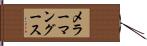 メラーマングース Hand Scroll