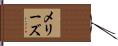 メリーズ Hand Scroll