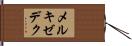 メルキゼデク Hand Scroll