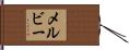 Melvie Hand Scroll