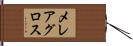 メレアグロス Hand Scroll