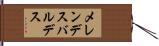 メレンデスバルデス Hand Scroll