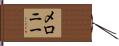Meloeny Hand Scroll