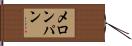 メロン・パン Hand Scroll