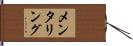 メンタリング Hand Scroll