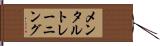 メンタルトレーニング Hand Scroll
