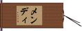 Mendy Hand Scroll