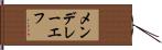 メンデレーエフ Hand Scroll