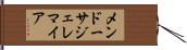 Mendoza Jeremiah Hand Scroll