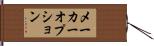 メーカーオプション Hand Scroll