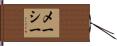 Macie Hand Scroll