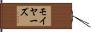 Moyers Hand Scroll