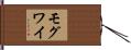 Mogwai Hand Scroll