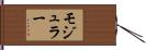 モジュラー Hand Scroll