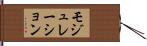 モジュレーション Hand Scroll