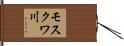 モスクワ川 Hand Scroll