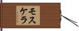 Mosquera Hand Scroll