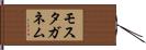 モスタガネム Hand Scroll