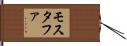 Mostafaa Hand Scroll