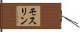 Muslin Hand Scroll