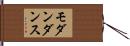 モダン・ダンス Hand Scroll