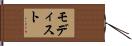 モディスト Hand Scroll