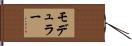 モデュラー Hand Scroll