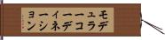 モデュラーコーディネーション Hand Scroll