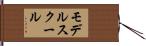 モデルスクール Hand Scroll