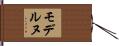 モデルヌ Hand Scroll