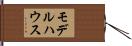 モデルハウス Hand Scroll