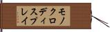 モノクロディスプレイ Hand Scroll