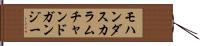 モハンダスカラムチャンドガンジー Hand Scroll