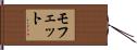 Moffett Hand Scroll