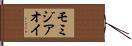 モミジアオイ Hand Scroll