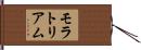 モラトリアム Hand Scroll