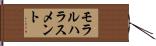 モラルハラスメント Hand Scroll