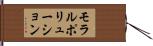 モラルポリューション Hand Scroll