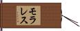 Moralez Hand Scroll