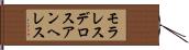 モラレスデロスアンヘレス Hand Scroll