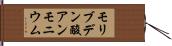 モリブデン酸アンモニウム Hand Scroll