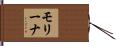 Molina Hand Scroll